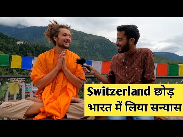 Switzerland छोड़ पैदल भारत आऐ Ben बन गए सन्यासी ॥ गाते हैं भजन करते हैं बोलते हैं शुद्ध हिंदी