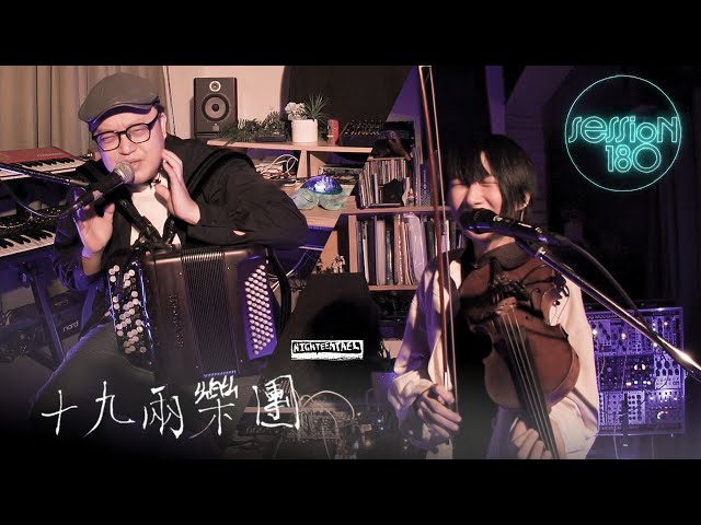 Nighteentael (十九兩樂團) - I Hate Everything (什麼事我都討厭) : Session 180 #3D #VR180 #60p