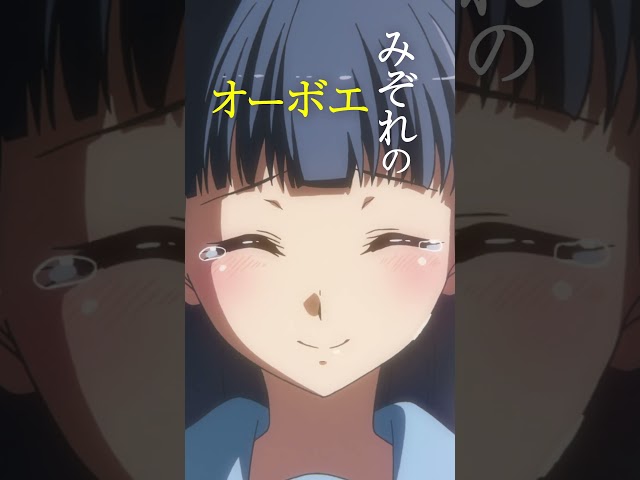 TVアニメ『響け！ユーフォニアム３』キャラクターPV（鎧塚みぞれ＆傘木希美ver.） #ユーフォ3期