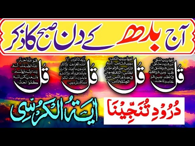 🔴LIVE Morning Wazifa | 4 Quls । ayatul kursi | Surah Fatiha | Darood Tanjeena | Episode 728