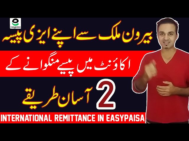 How To Receive International Payments In Easypaisa | International Remittance In Easypaisa |Lahoriye