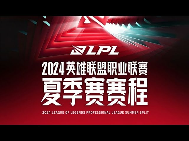【2024 LPL夏季赛】  TT vs ⁠EDG l JDG vs FPX l LPL 中文直播 l 英雄联盟中文 Live