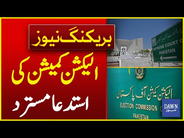 Supreme Court Plays Big Move as it Rejects Election Commission's Request | Breaking News | Dawn News