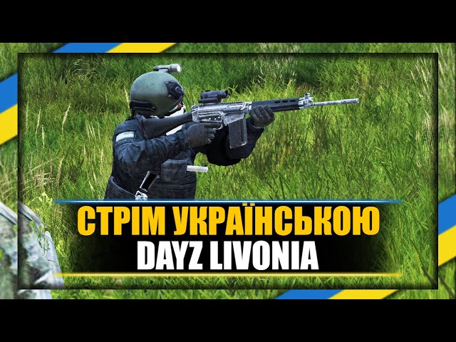 DayZ [Українською] - Виживаємо | Shlyapa Livonia