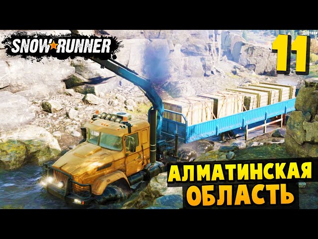 Дорога Ярости - Алматинская Область #11 - SnowRunner 2024