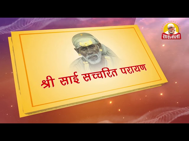 Shri. Sai Satcharitra Chapter- 7 !! Om Sai Ram