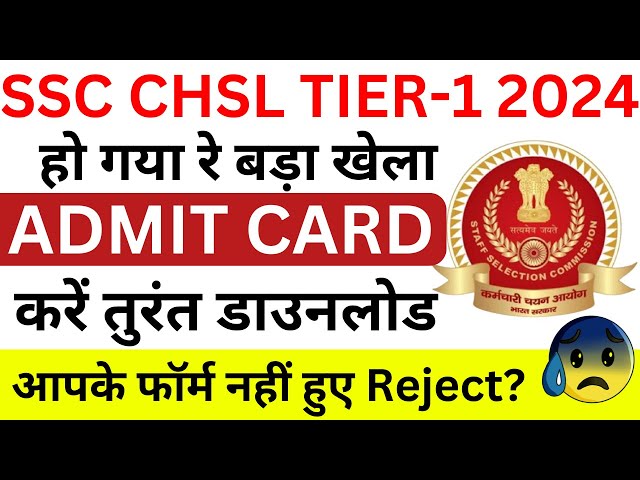 ssc chsl admit card status 2024 | ssc chsl nr region admit card 2024 | ssc chsl form reject/accept
