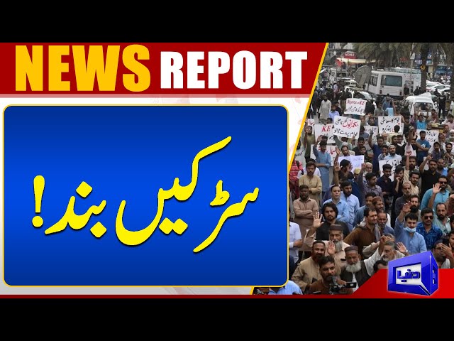 Roads Blocked Due To Protest Against Electricity Bills | Dunya News