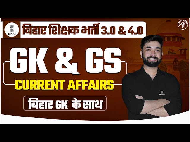 BPSC TRE 3.0 & 4.0 GK & GS : Current Affairs by Adhyayan Mantra