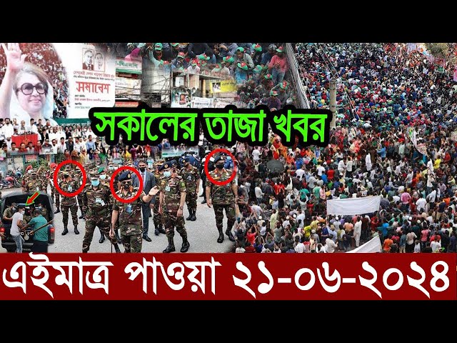 Ajker Bangla Khobor 21 May 2024 | Bangladesh Letest News | Somoy Sangbad News | Bangla News Today