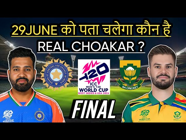 WHO IS REAL CHOAKAR IN WORLD CRICKET | INDIA vs SOUTH AFRICA T20 WORLD CUP FINAL | T20 WC 2024