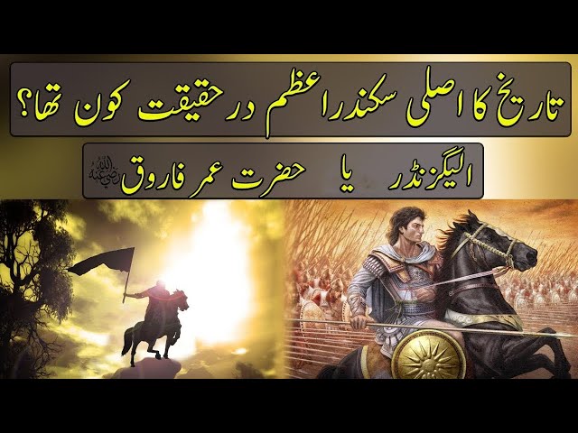 Who Was the The Real Sikandar E Azam ? | Urdu / Hindi