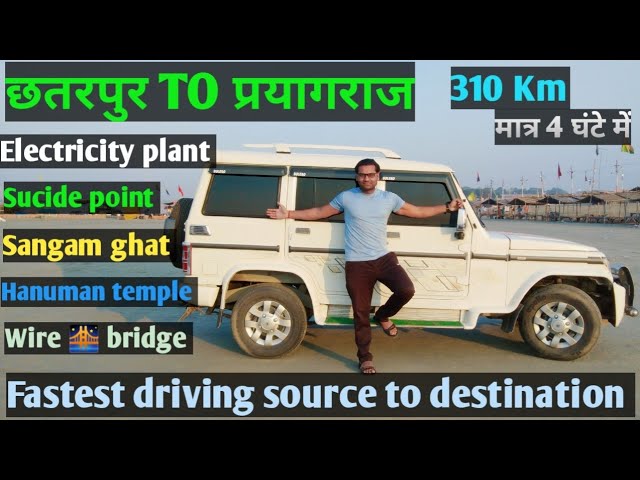 Chhatarpur To Prayagraj Full journey|310 km only 4hr|(छतरपुर से प्रयागराज)|Vlog| Ganga ghat|🌉🌅🌇|