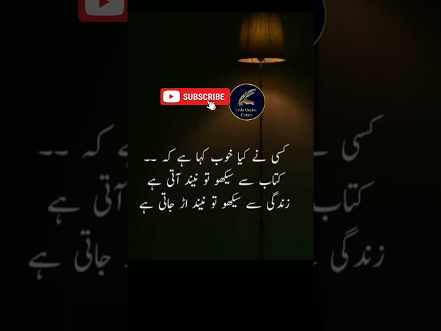 Urdu Best Quote #aqwalezareen #urduadab #urdupoint #shorts