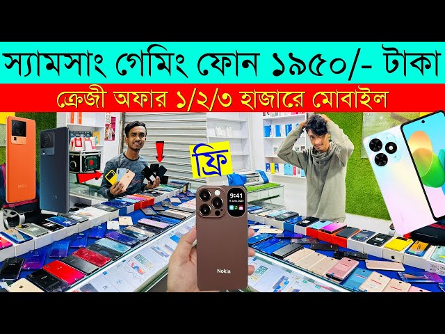 Second Hand Mobile Update Price 2024 😱Used Smartphone Cheap Price In Bangladesh|Used iPhone Price BD