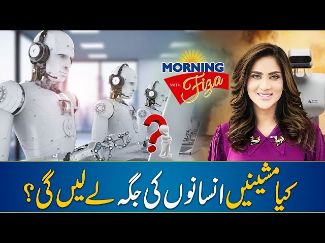 Will Robots Replace Human Workforce in Future? Morning With Fiza Ali - 25 June 2024