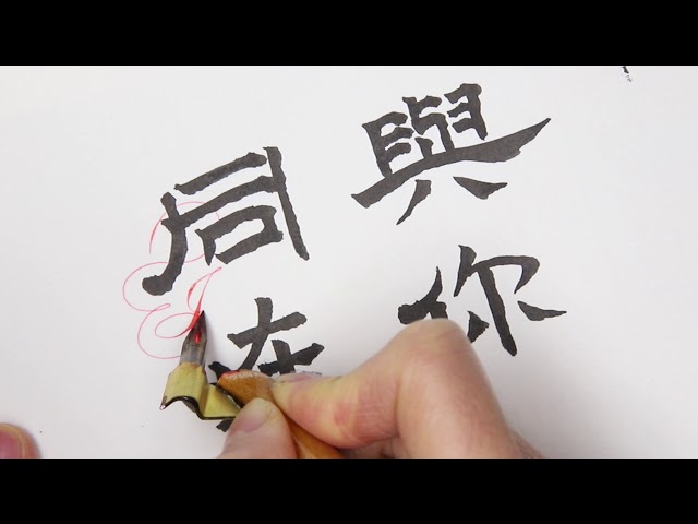 Writing "I will be with you" in Chinese and Spencerian by Master Penman Connie Chen