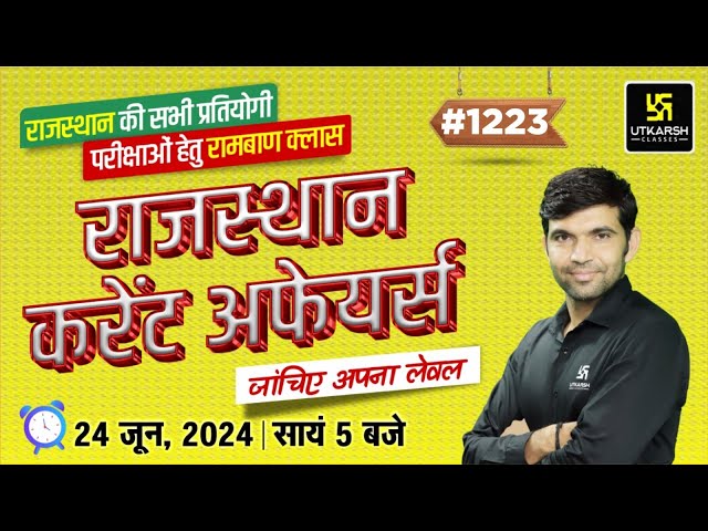 Rajasthan Current Affairs (1223) | Current Affairs Today | Narendra Sir