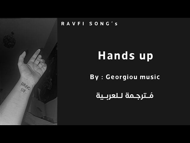 Hands up - Georgiou Music ( مترجمة للعربية )