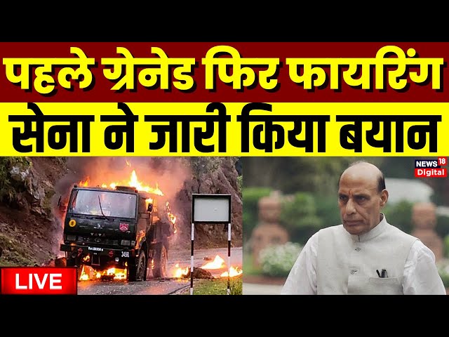 LIVE: Poonch Attack | Jammu Kashmir | Indian Army | Terrorist Attack News | Rajnath Singh