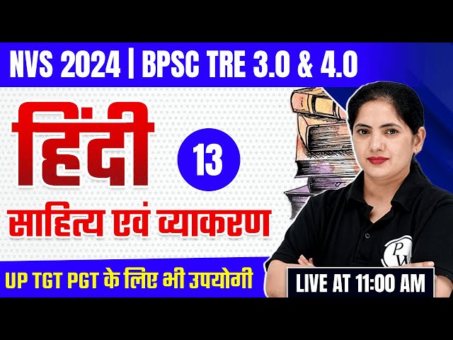 BPSC TRE 3.0 Hindi Classes | Hindi Sahitya and Grammar | Hindi for NVS, UP TGT PGT #13 | Kalyani Mam