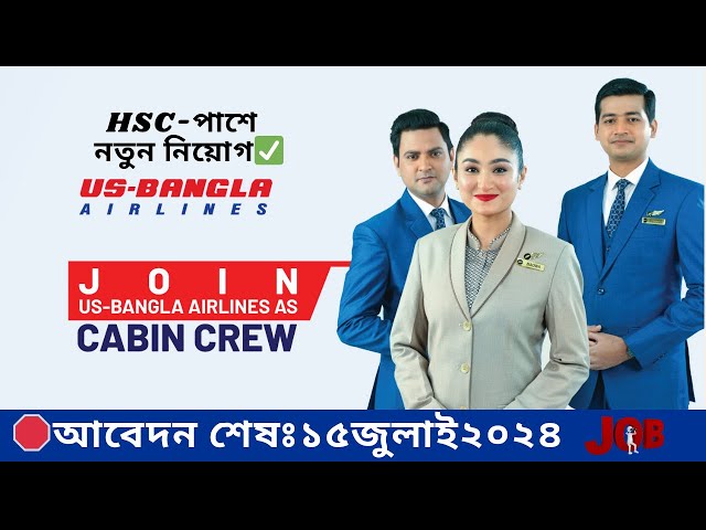 Cabin crew new job circular Us Bangla Airlines ✈ HSC-পাশে নতুন নিয়োগ ২০২৪