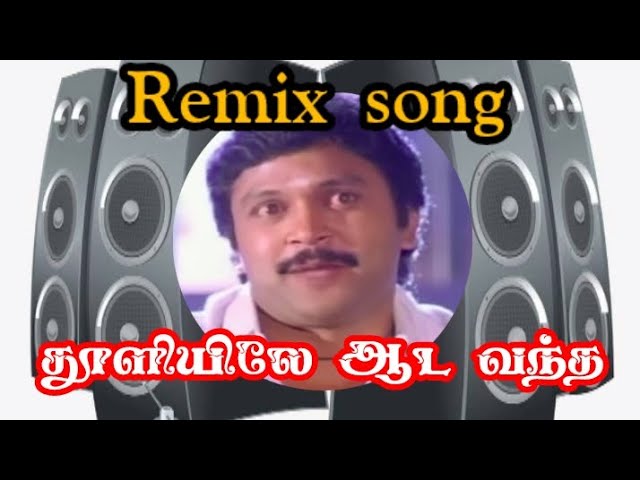 thooliyile aada vantha song remix Tamil DJ remix songs old remix songs Tamil new remix songs Tamil