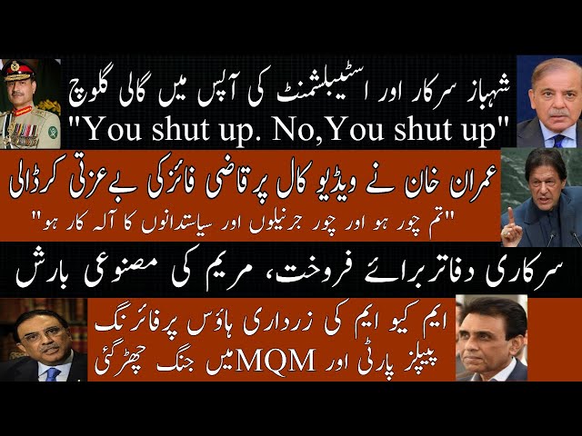 Breaking News: Imran Khan insulted Qazi Faiz on video call| Fight between Establishment & PMLN Govt