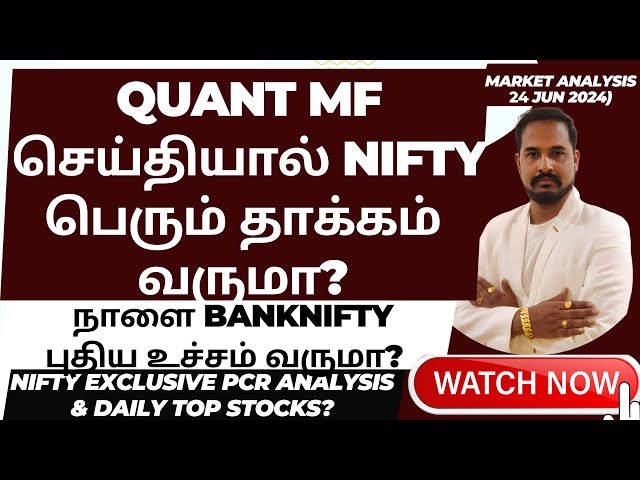 WILL QUANT MF NEWS IMPACT NIFTY?| FINNIFTY OI REPORT|BANKNIFTY PREDICTION|NIFTY PREDICTION|TOP3STOCK