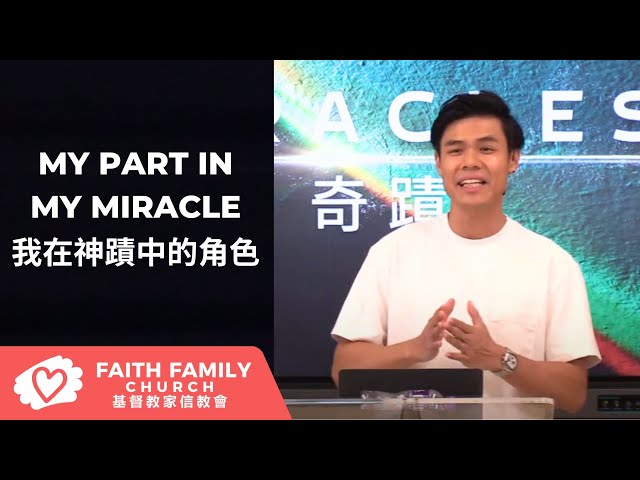 我在神蹟中的角色 | 方良敬牧師 (廣東話 Cantonese) My Part In My Miracle | Pastor King Fong