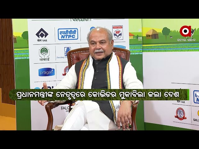 Argus News Exclusive Interview with Narendra Singh Tomar, Minister of Agriculture & Farmers' Welfare