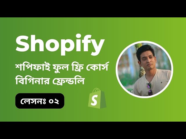 Shopify full course bangla। Shopify dashboard overview । lesson 02