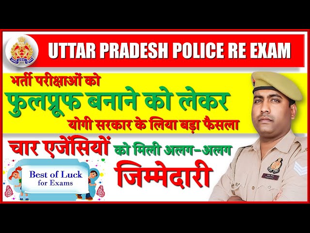 UP Police Re-Exam 2024 Postponed? Latest News and Updates