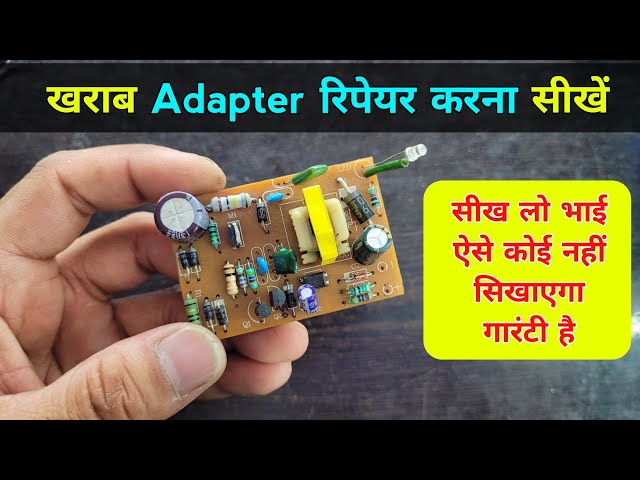खराब Adapter रिपेयर करना सीखें 100% गारंटी✅ | 12 volt adapter repair | How to repair 12 volt adapter