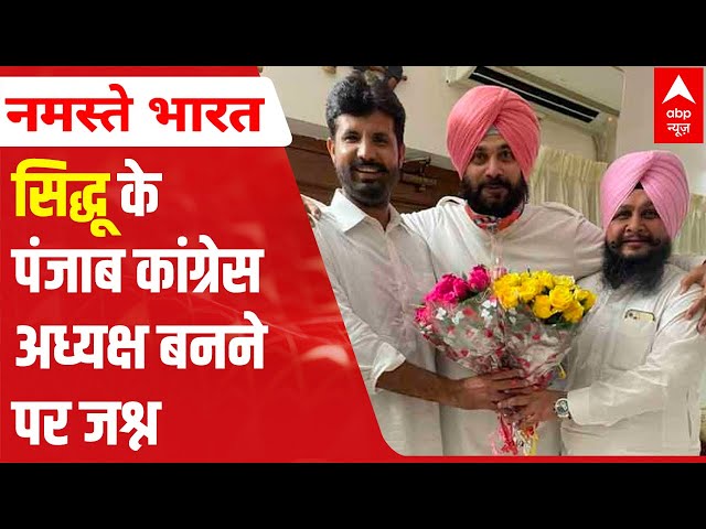 Celebration visuals as Sidhu appointed Punjab Congress President