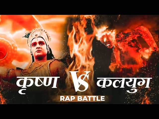Epic Rap Battle: Kalyug vs Krishna 😱📈| Remix, #youtubevideo #viral #trending #newsong #video