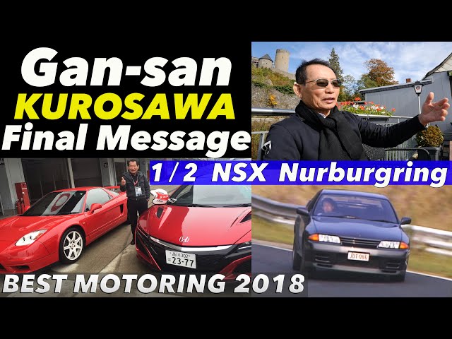 -To the gene of car lovers- The Final Message from Motoharu Kurosawa Part 1【Best MOTORing】2018