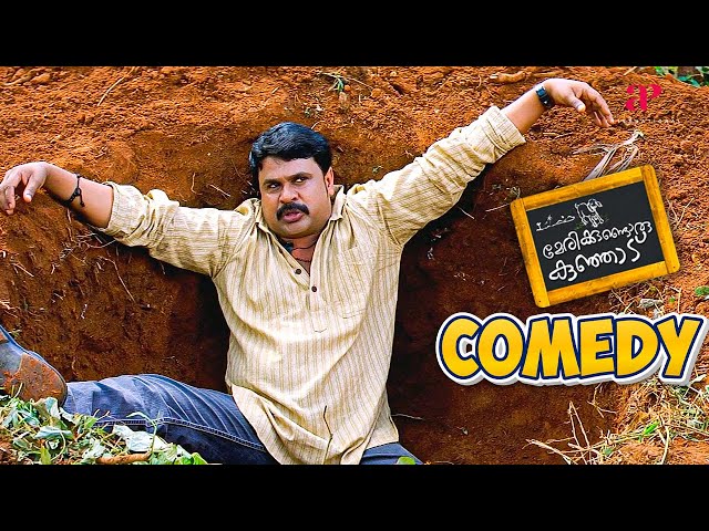 Marykkundoru Kunjaadu Malayalam Movie | Comedy Scene - 08 | Dileep | Biju Menon | Bhavana | Innocent