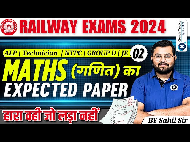 Railway Maths Expected Paper-(Set -02)| RRB ALP/Tech/NTPC/Group D/JE 2024 | by Sahil sir