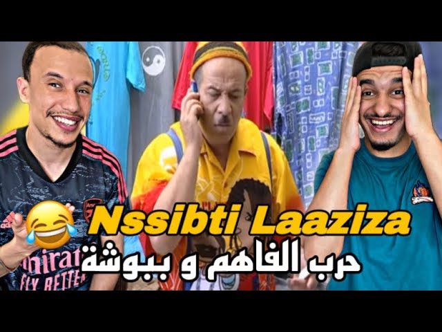 Nssibti Laaziza S3 | نسيبتي العزيزة Ep 15 (Reaction) 🇹🇳🇲🇦🇩🇿 الحلقة الأخيرة 😂😂