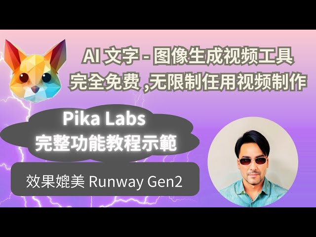 Only one picture or prompt words, Pika Labs can generate cool videos for free,  detailed tutorials !