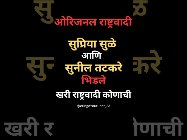 #supriyasulefc #rashtrawadi #zee24taas #abpnews #news #marathinews #newsheadlines #newsupdate #viral