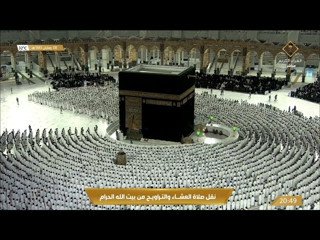 Makkah Live HD | مكة المكرمة بث مباشر | قناة القرآن الكريم | La Makkah en Direct