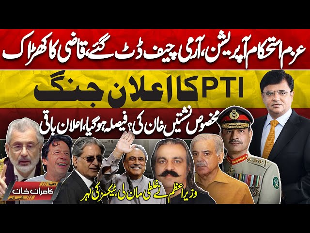 Dunya Kamran Khan Kay Sath | Army Chief | Qazi In Action | PTI Reserved  Seats | Taxes | Imran Khan