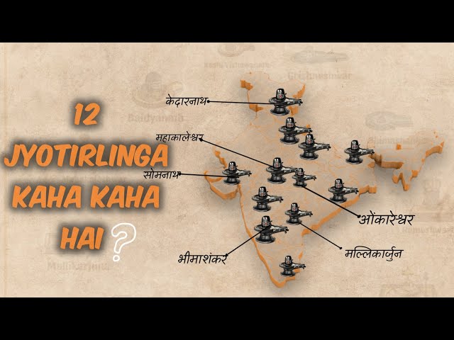 भारत में 12 ज्योर्तिलिंग कहां कहां है? | Where are the 12 Jyotirlinga in India? | #shorts #mahadev