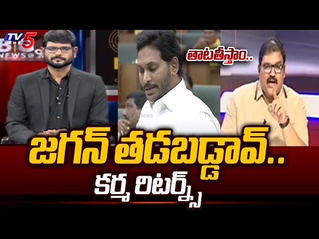 TDP Pattabhi REMEMBERS YS Jagan OLD Assembly Comments and Gives Warn Him | TV5 News