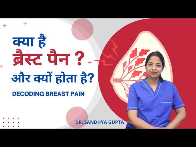 Decoding Breast Pain | ब्रेस्ट पेन क्यों होता है और इसके कारण क्या है ? - Dr. Sandhya Gupta