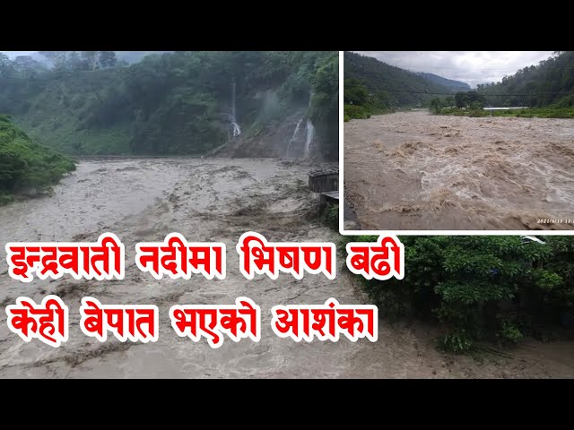 Melamchi River Flood Live Sindhupalchok Nepal मेलम्ची नदीमा भीषण बाढी