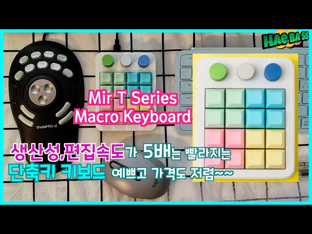 편집속도와 생산성이 5배는 빨라지는 단축키 키보드 | Mir T Series Macro Keyboard | Mir T16