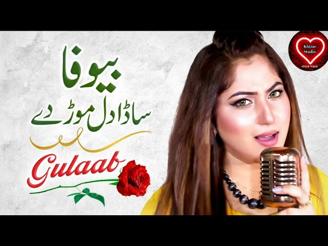 Gulaab | Haye Bewafa Mera Dil Mor Day | Latest Punjabi & Saraiki Song 2020